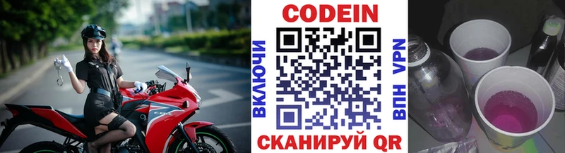 Codein напиток Lean (лин)  Духовщина 
